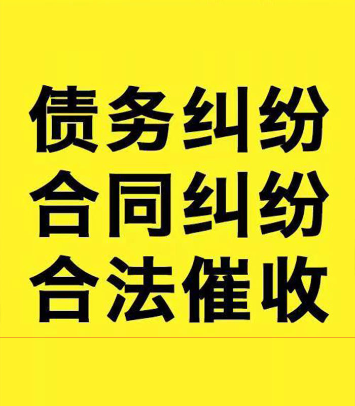 三家镇专业要账公司